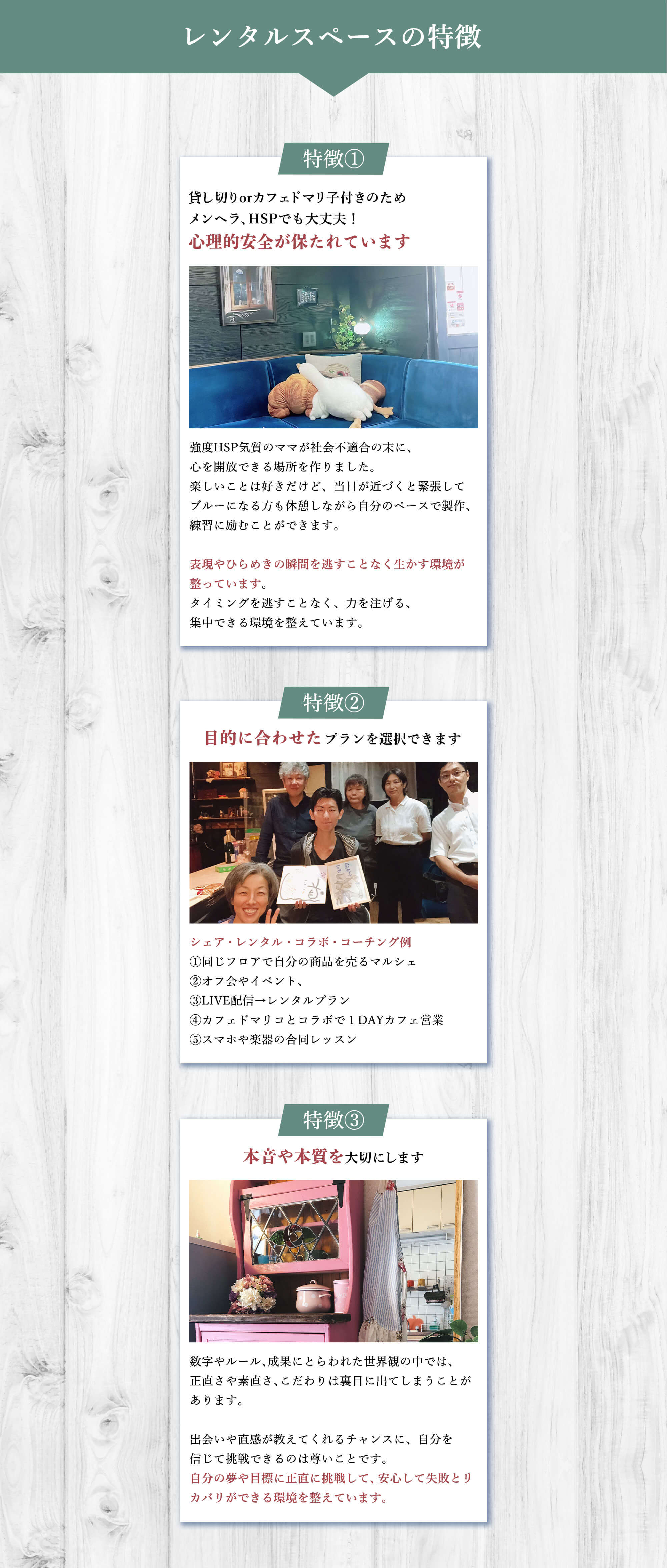 レンタルスペースの特徴