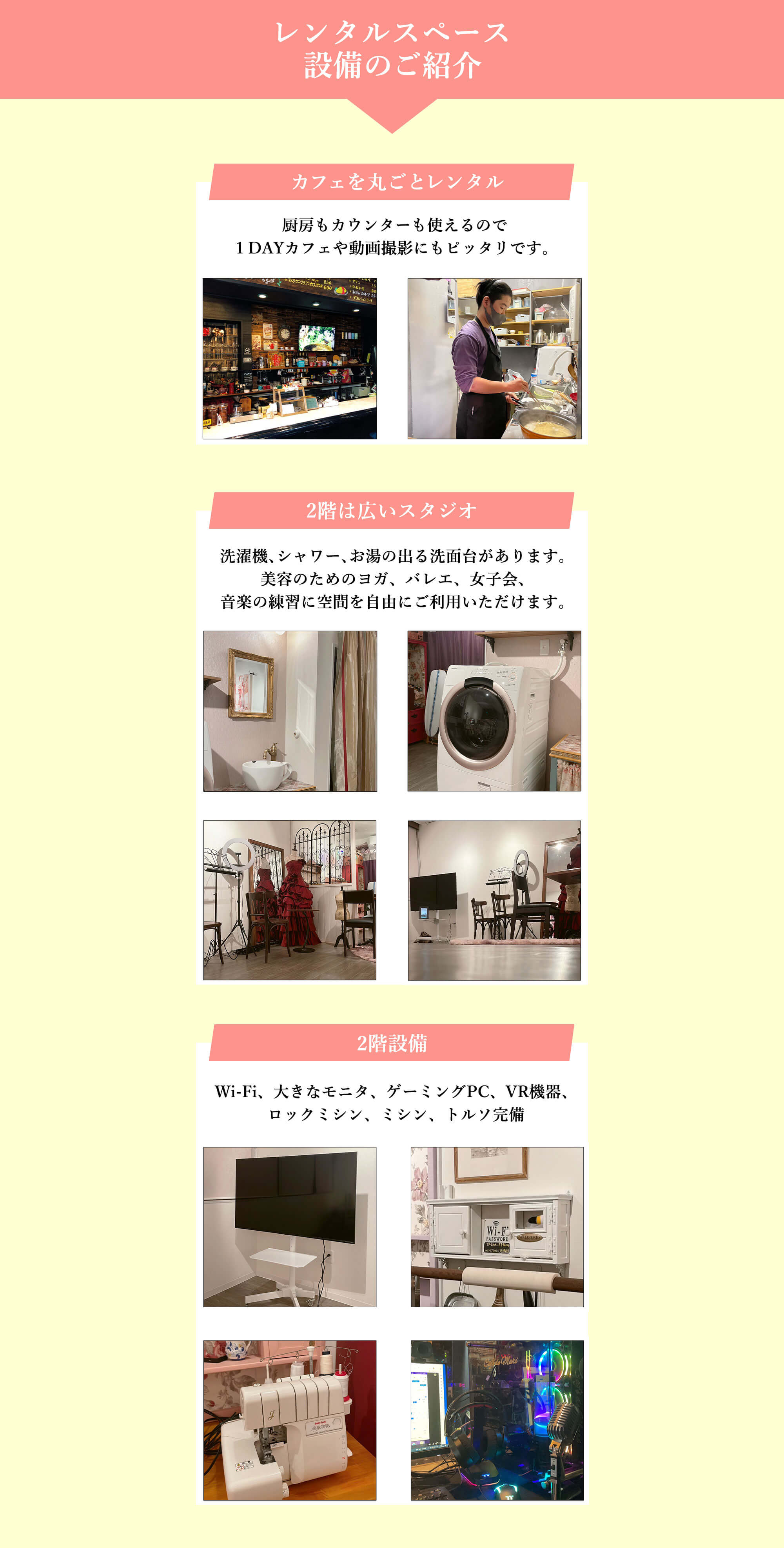 レンタルスペースの設備をご紹介