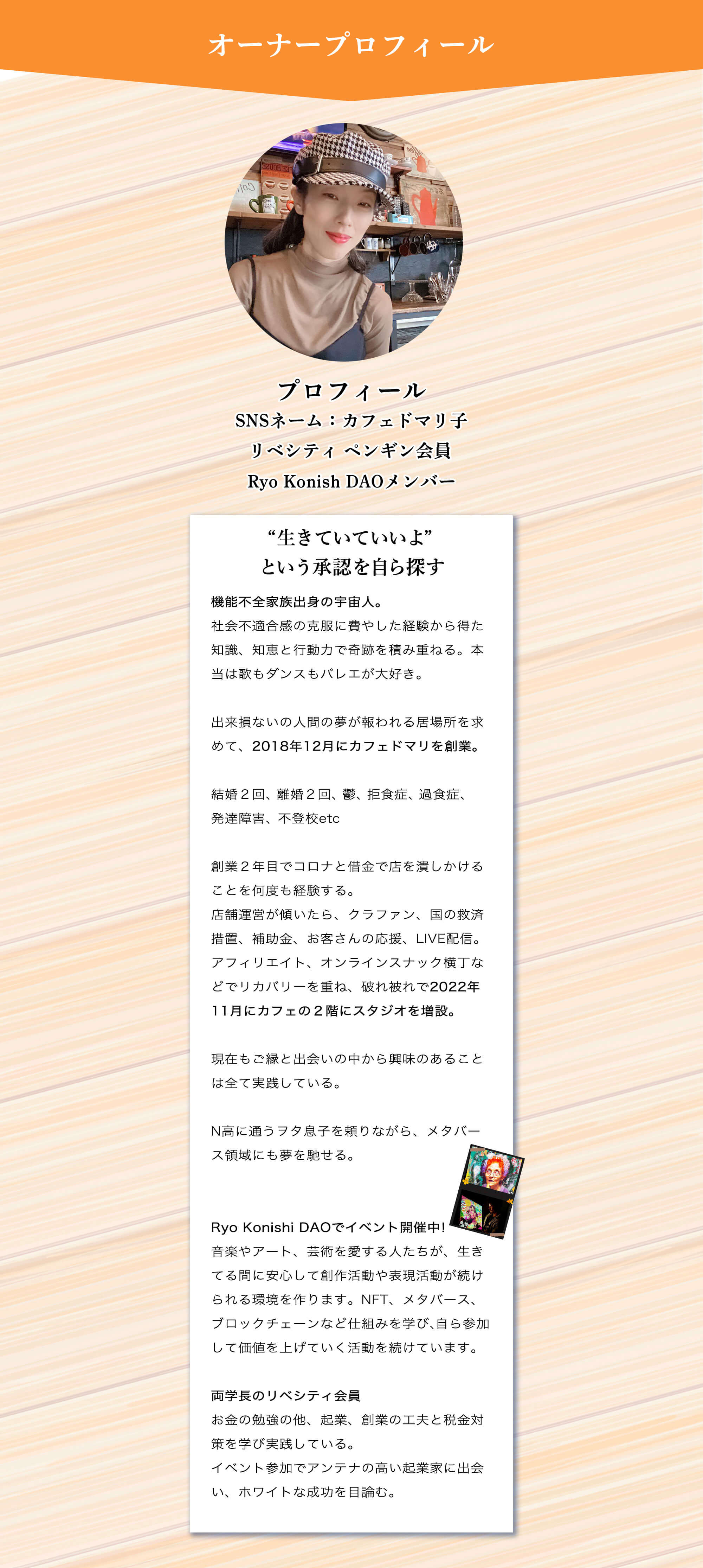 オーナープロフィール